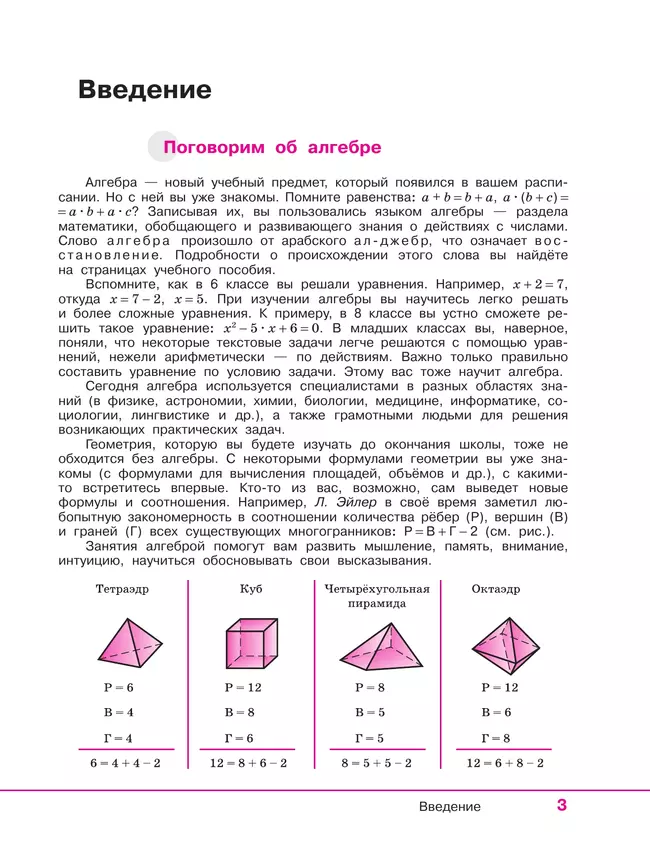 Математика. Алгебра. 7 класс. Базовый уровень. Учебное пособие 26