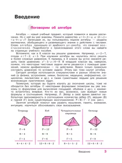 Математика. Алгебра. 7 класс. Базовый уровень. Учебное пособие 26