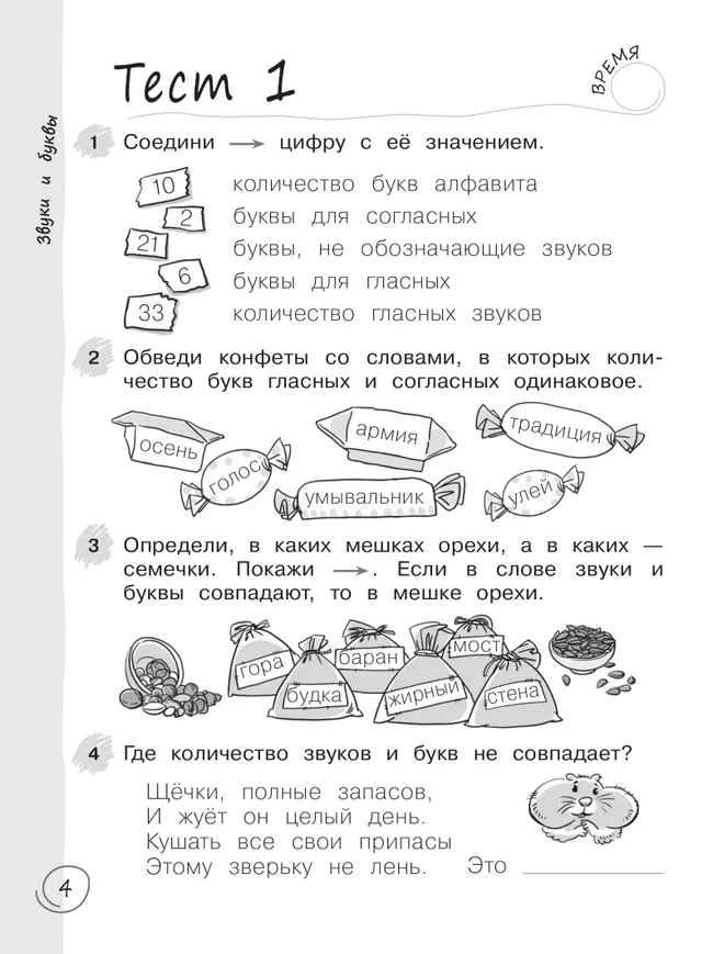 Русский язык  за 7 минут. 2 класс 8