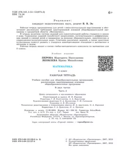 Математика. 4 класс. Рабочая тетрадь. В 2 ч. Часть 2 (для обучающихся с интеллектуальными нарушениями) 7