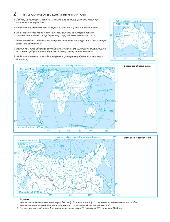 География. Контурные карты. 7 класс 16