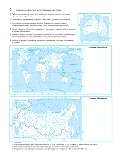 География. Контурные карты. 7 класс 16