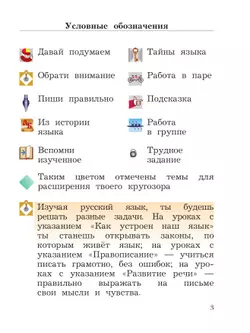 Русский язык. 2 класс. Учебное пособие. В 2 ч. Часть 1 33