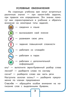 Русский язык. 4 класс. Учебное пособие. В 5 ч. Часть 3 (для слабовидящих обучающихся) 14