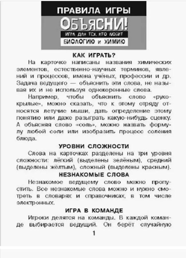 Объясни! Игра для тех, кто любит биологию и химию. Настольная игра 29 Объясни! Игра для тех, кто любит биологию и химию. Настольная игра 29