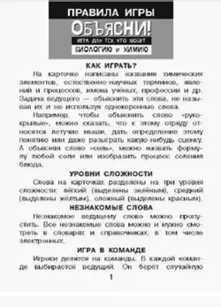 Объясни! Игра для тех, кто любит биологию и химию. Настольная игра 29