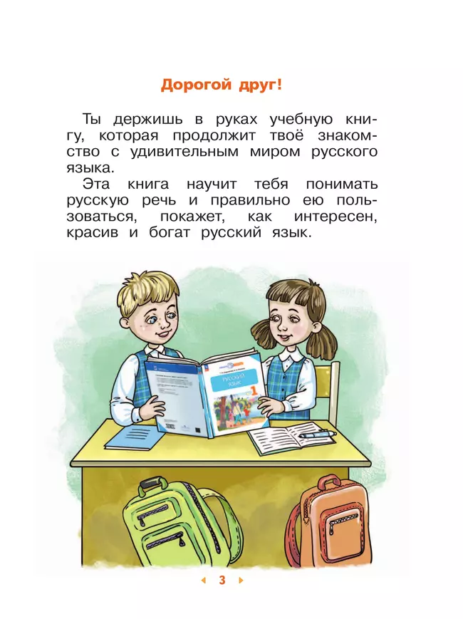 Русский язык. 1 класс. Учебное пособие 21