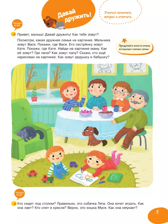 Подвижные и речевые игры. Осень. Развивающая книга для детей 1-3 лет 8