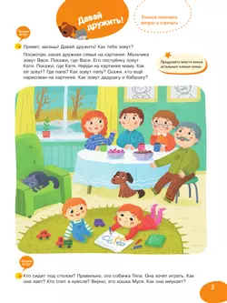 Подвижные и речевые игры. Осень. Развивающая книга для детей 1-3 лет 8