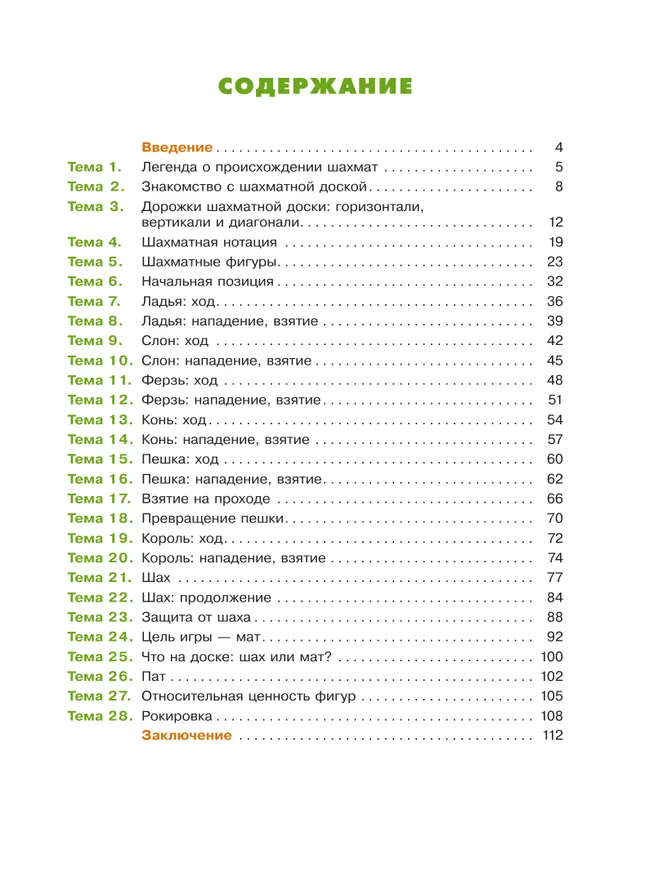 Мои первые победы в шахматах. Ход первый 8