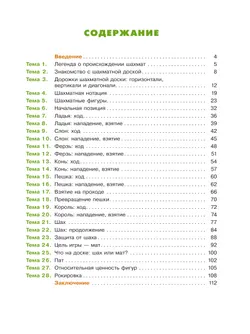 Мои первые победы в шахматах. Ход первый 8