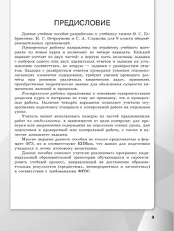 Химия. Проверочные и контрольные работы. 9 класс 9