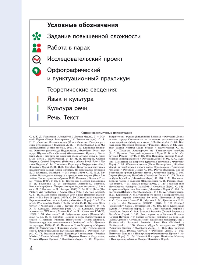Русский родной язык. 5 класс. Учебное пособие. В 3 ч. Часть 3 (для слабовидящих обучающихся) 14 Русский родной язык. 5 класс. Учебное пособие. В 3 ч. Часть 3 (для слабовидящих обучающихся) 14