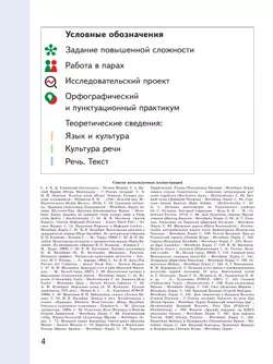 Русский родной язык. 5 класс. Учебное пособие. В 3 ч. Часть 3 (для слабовидящих обучающихся) 14