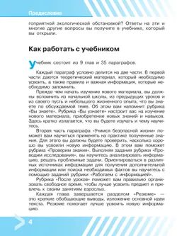 Основы безопасности жизнедеятельности. 9 класс. Учебник 4