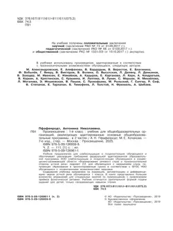 Произношение. 1 класс. Учебник. В 2 ч. Часть 2 (для слабослышащих и позднооглохших обучающихся) 9