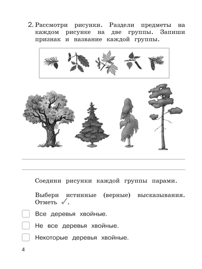 Математика. Задания на логику. 2 класс 15