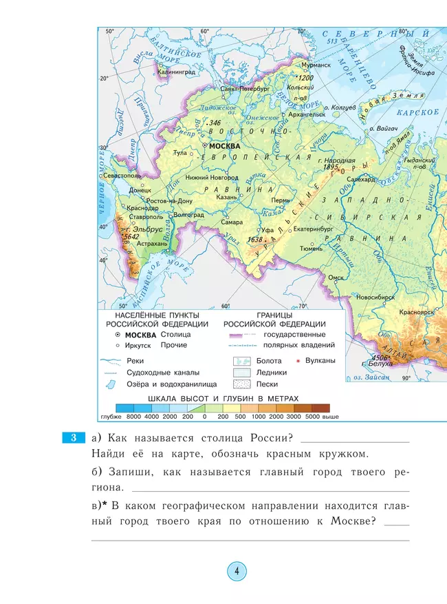 Окружающий мир. Рабочая тетрадь. 3 класс 39