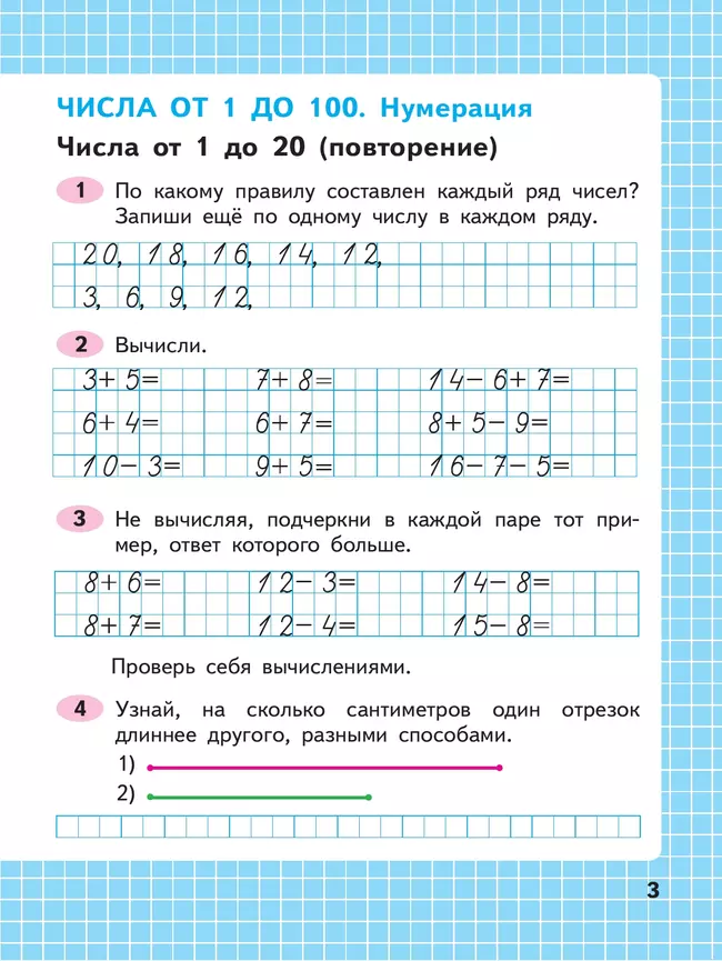 Математика. Рабочая тетрадь. 2 класс. В 2-х ч. Ч. 1 15