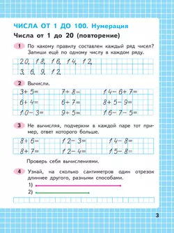 Математика. Рабочая тетрадь. 2 класс. В 2-х ч. Ч. 1 15