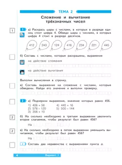 Математика  3 класс. Что я знаю. Что я умею. Тетрадь проверочных работ. В 2 частях. Часть 1 13