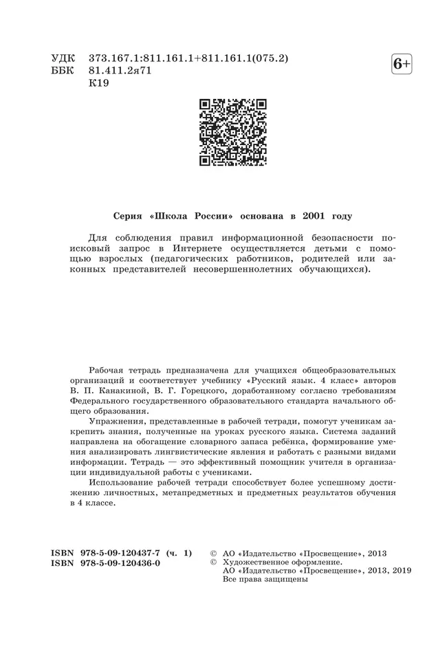 Русский язык. Рабочая тетрадь. 4 класс. В 2 частях. Часть 1 15