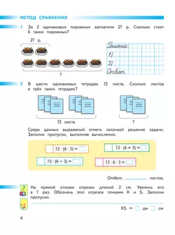 Математика. Рабочая тетрадь. 3 класс. В 2-х ч. Ч. 2 19