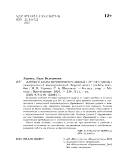 Алгебра и начала математического анализа. Универсальный многоуровневый сборник задач. 10-11 классы 7
