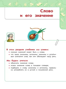 Русский язык и чтение. Русский язык. 2 класс. В 2 ч. Часть 2.  Для общеобразовательных организаций Кыргызской Республики с русским языком обучения. 26