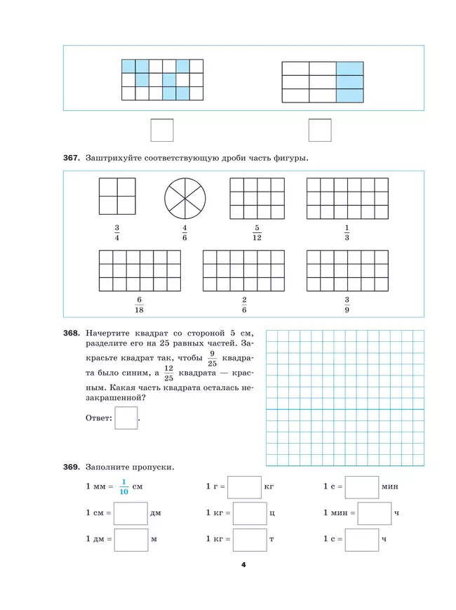 Математика. 5 класс. Базовый уровень. Рабочая тетрадь № 2 22