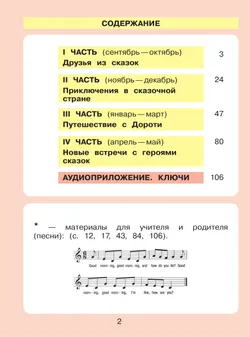 Английский язык. Моё сказочное путешествие. Учебное пособие 19