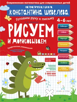 Рисуем и дорисовываем. Графические упражнения 1