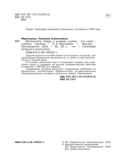 Найди и исправь ошибку. Математика. 4 класс 11