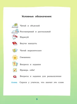 Чтение. 3 класс. Учебник. В 2 частях. Часть 1 (для обучающихся с интеллектуальными нарушениями) 14