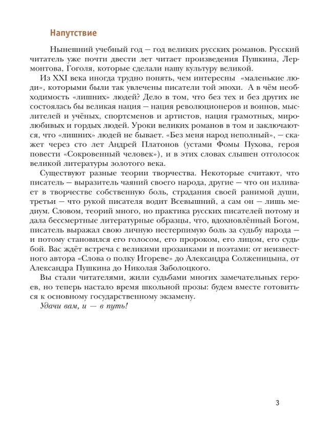 Литература. 9 класс. Учебник. В 2 ч. 1 часть 7