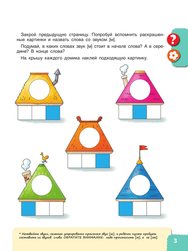 Веселые путешествия со звуками и буквами 14