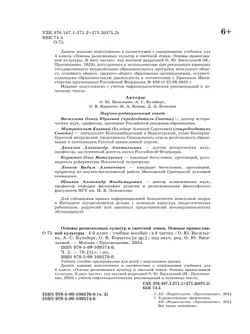 Основы религиозных культур и светской этики. Основы православной культуры. 4 класс. В 4 ч. Часть 2 (для слабовидящих обучающихся) 17