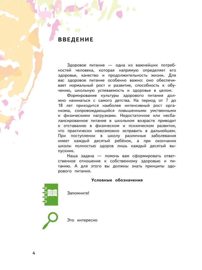 Я питаюсь правильно! 16 8