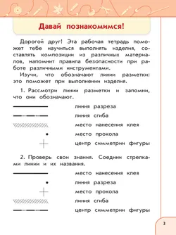 Технология. Рабочая тетрадь. 1 класс 8