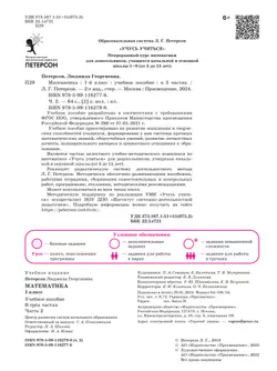 Математика. 1 класс. Учебное пособие. В 3-х частях. Часть 2 26