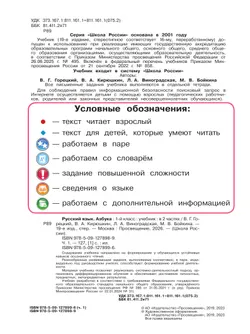 Русский язык. Азбука. 1 класс. Учебник. В 2 ч. Часть 1 2