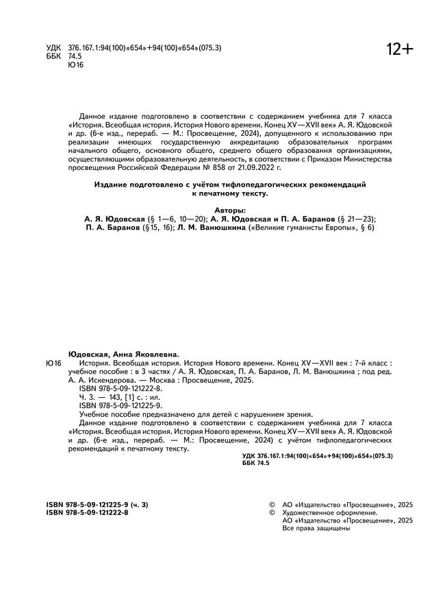 История. Всеобщая история. История Нового времени. Конец XV-XVII век. 7 класс. Учебное пособие. В 3 ч. Часть 3 (для слабовидящих обучающихся) 44