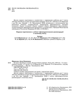 История. Всеобщая история. История Нового времени. Конец XV-XVII век. 7 класс. Учебное пособие. В 3 ч. Часть 3 (для слабовидящих обучающихся) 44