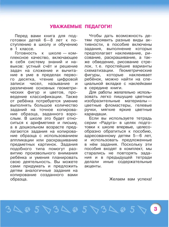 Моя математика. Развивающая книга для детей 6-8 лет 38