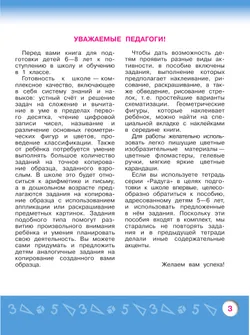 Моя математика. Развивающая книга для детей 6-8 лет 38