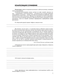 Учимся писать сочинение. 7-8 классы 18