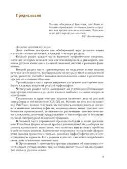 Русский язык. 10 класс. Учебник. Базовый и углублённый уровни 23