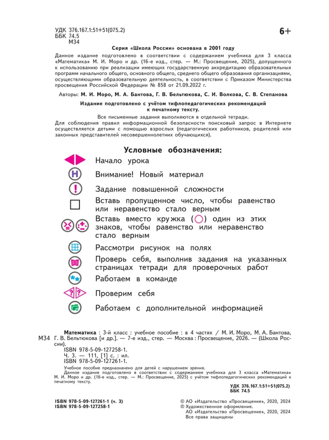 Математика. 3 класс. Учебное пособие. В 4 ч. Часть 3 (для слабовидящих обучающихся) 10