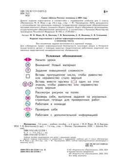 Математика. 3 класс. Учебное пособие. В 4 ч. Часть 3 (для слабовидящих обучающихся) 10