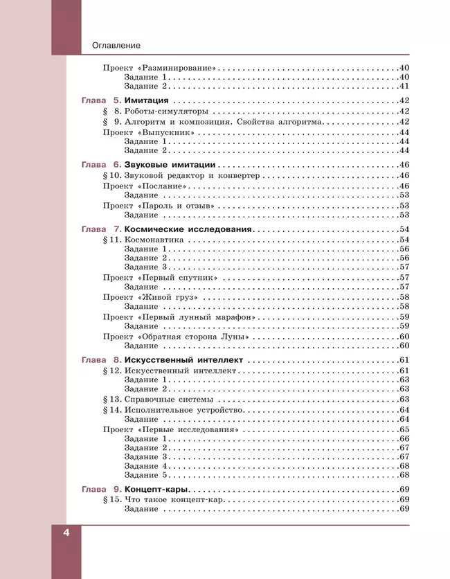 Технология. Робототехника. 5-6 класс. Учебное пособие 16